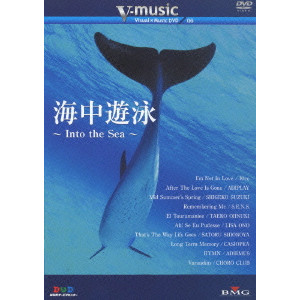 V-music06 海中遊泳~Into the Sea~/V.A./オムニバス｜映画DVD・Blu-ray