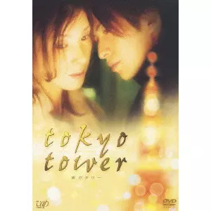 東京タワー/TAKASHI MINAMOTO/源孝志｜映画DVD・Blu-ray(ブルーレイ