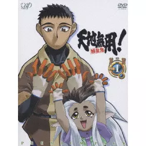 天地無用　第一期〜第三期　DVD 天地無用!魎皇鬼 第三期プラス1/八谷賢一｜映画DVD・Blu-ray