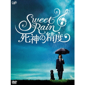 Sweet Rain 死神の精度 コレクターズ エディション 筧昌也 映画dvd Blu Ray ブルーレイ サントラ ディスクユニオン オンラインショップ Diskunion Net