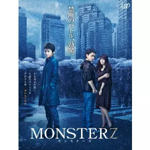 HIDEO NAKATA / 中田秀夫 / MONSTERZ モンスターズ