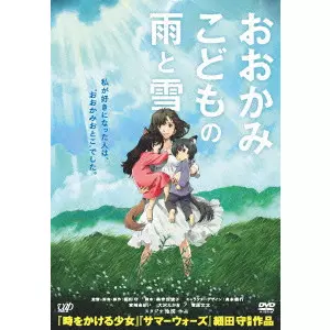おおかみこどもの雨と雪/MAMORU HOSODA/細田守｜映画DVD・Blu-ray
