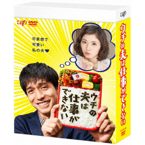 RYO NISHIKIDO / 錦戸亮 / ウチの夫は仕事ができない DVD-BOX
