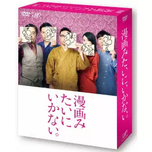 オークラ / 漫画みたいにいかない。上巻