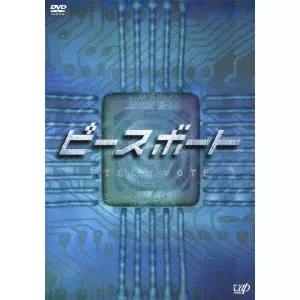 ピースボート-Piece Vote- DVD-BOX g6bh9ry ピースボート PIECE VOTE DVD-BOX/落合正幸｜映画DVD・Blu-ray