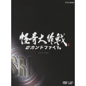 怪奇大作戦 セカンドファイル DVD-BOX/西島秀俊｜映画DVD・Blu-ray 