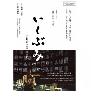 HIROKAZU KORE-EDA / 是枝裕和 / いしぶみ