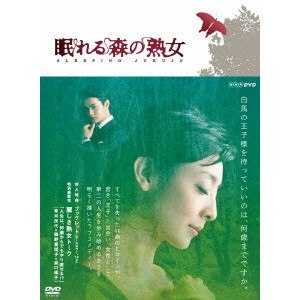 草刈民代 / 眠れる森の熟女 DVD-BOX