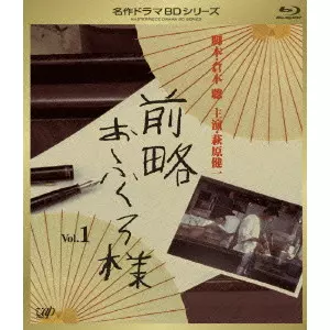 前略おふくろ様 Vol.1/KENICHI HAGIWARA/萩原健一｜映画DVD・Blu-ray