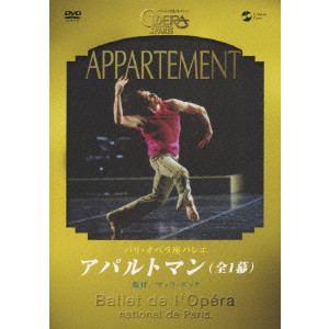 PARIS OPERA BALLET / パリオペラ座バレエ / パリ・オペラ座バレエ「アパルトマン」全1幕