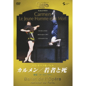 PARIS OPERA BALLET / パリオペラ座バレエ / パリ・オペラ座コレクション パリ・オペラ座バレエ カルメン/若者と死