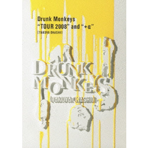 大橋卓弥 / Drunk Monkeys “TOUR 2008” and “+α”