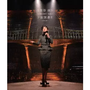 松任谷由実 CONCERT TOUR 宇宙図書館 2016-2017/YUMI MATSUTOYA/松任谷