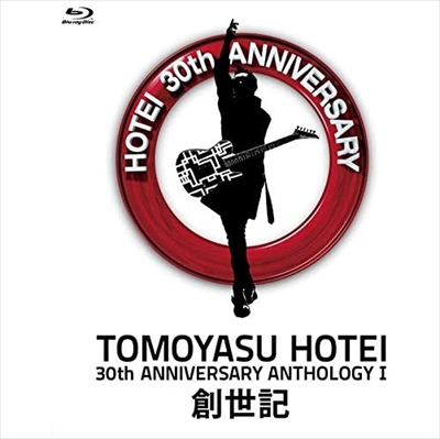 TOMOYASU HOTEI / 布袋寅泰 / 30TH ANNIVERSARY ANTHOLOGY I 創世記(期間限定盤)