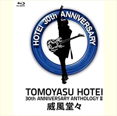 TOMOYASU HOTEI / 布袋寅泰 / 30TH ANNIVERSARY ANTHOLOGY II 威風堂々(期間限定盤)