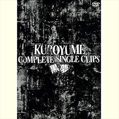 KUROYUME / 黒夢 / 黒夢 COMPLETE SINGLE CLIPS(期間限定盤)