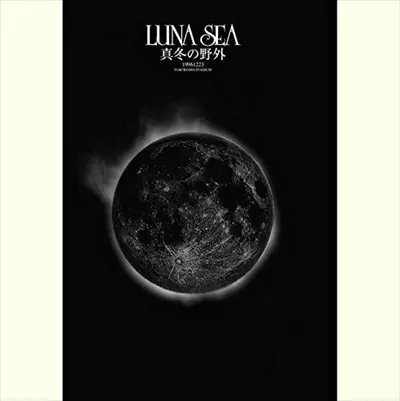 真冬の野外/真夏の野外(期間限定盤)/LUNA SEA/ルナシー/2020年12月31日