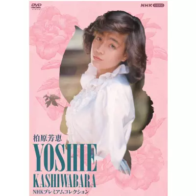 柏原芳恵/Yoshie Kashiwabara CD Yoshie Kashiwabara Discography: Vinyl, CDs, & More | Discogs