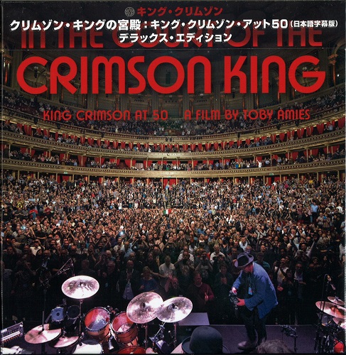 KING CRIMSON / キング・クリムゾン / クリムゾン・キングの宮殿:キング・クリムゾン・アット50 <デラックス・エディション>