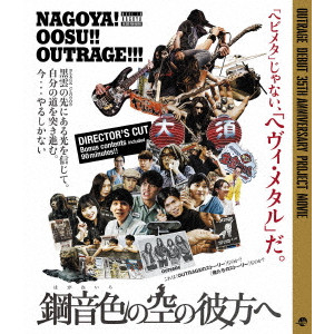 OUTRAGE / アウトレイジ / BEYOND THE HEAVY METAL SKY / 鋼音色の空の彼方へ(BLU-RAY)