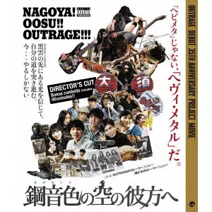 OUTRAGE / アウトレイジ / BEYOND THE HEAVY METAL SKY / 鋼音色の空の彼方へ(BLU-RAY)