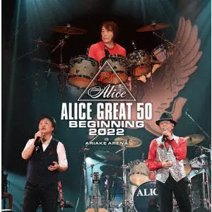 ALICE (JPN) / アリス / 『ALICE GREAT 50 BEGINNING 2022』LIVE at TOKYO ARIAKE ARENA