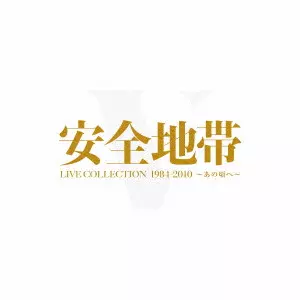 【新品未開封】安全地帯 XIII JUNK (完全生産限定盤)[Analog] 安全地帯 / 安全地帯 XIII JUNK【完全生産限定】【アナログ