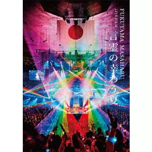 MASAHARU FUKUYAMA / 福山雅治商品一覧｜JAPANESE ROCK・POPS / INDIES