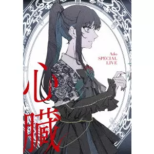 Ado / 心臓