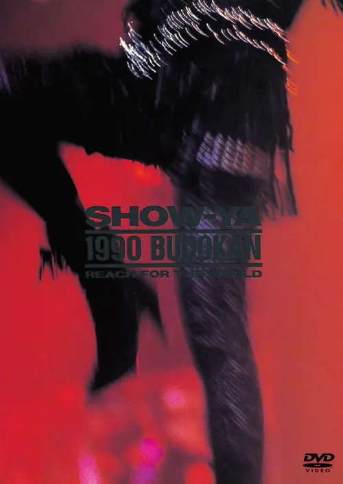 SHOW-YA / ショーヤ / 1990 BUDOKAN -REACH FOR THE WORLD-