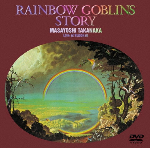 MASAYOSHI TAKANAKA / 高中正義 / 虹伝説~RAINBOW GOBLINS STORY~