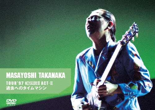 MASAYOSHI TAKANAKA / 高中正義 / 高中正義 TOUR ’97 虹伝説II ACT-II 過去へのタイムマシン