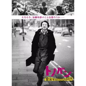 加藤和彦　関連書籍・雑誌　5冊セット KAZUHIKO KATO / 加藤和彦商品一覧｜JAPANESE ROCK・POPS / INDIES