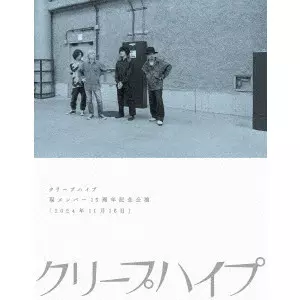 Creep Hyp / クリープハイプ商品一覧｜ディスクユニオン