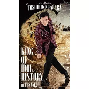 KING OF IDOL HISTORY in TBS Vol.2/TOSHIHIKO TAHARA/田原俊彦｜昭和