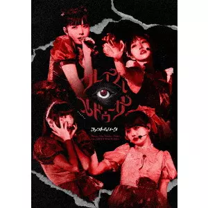 ひめたな ファントムシータ 1st WORLD TOUR DVD 未開封品 1st JAPAN TOUR 2025『フレイム・メドゥーサ』/Phantom Siita