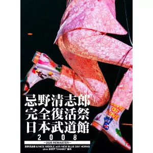 KIYOSHIRO IMAWANO / 忌野清志郎商品一覧｜ディスクユニオン