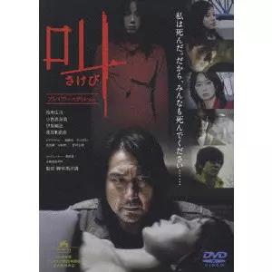 廃盤・貴重・プレミア】降霊 DVD 黒沢清監督作品 Amazon.co.jp: 降霊