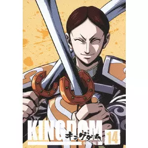 キングダム飛翔篇 14/岩永彰｜映画DVD・Blu-ray(ブルーレイ)／サントラ