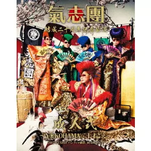 KISHIDAN / 氣志團商品一覧｜JAPANESE ROCK・POPS / INDIES｜ディスク