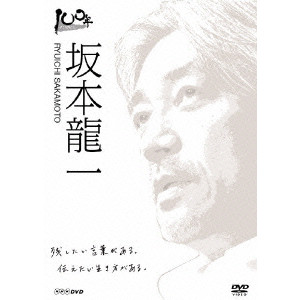 100年インタビュー 坂本龍一/V.A./オムニバス｜映画DVD・Blu-ray