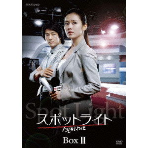 スポットライト DVD BOXII/ソン・イェジン｜映画DVD・Blu-ray 
