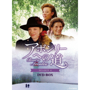 サラ・ポーリー / アボンリーへの道 SEASON IV DVD-BOX