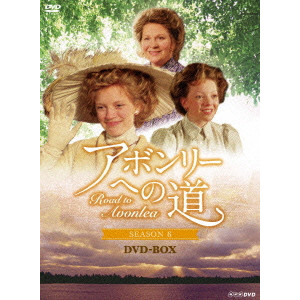 サラ・ポーリー / アボンリーへの道 SEASON VI DVD-BOX