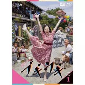 趣里 / 連続テレビ小説 ブギウギ 完全版 Blu-ray BOX1