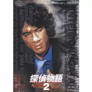 探偵物語 VOL.2/V.A./オムニバス｜映画DVD・Blu-ray(ブルーレイ