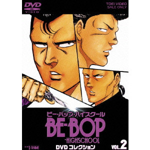 Be Bop Highschool ビー バップ ハイスクール Dvdコレクション Vol 2 角銅博之 映画dvd Blu Ray ブルーレイ サントラ ディスクユニオン オンラインショップ Diskunion Net