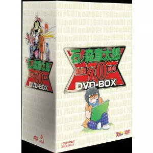 石ノ森章太郎 生誕70周年 DVD-BOX/KOMATSU NORIHIDE/小松範任｜映画DVD