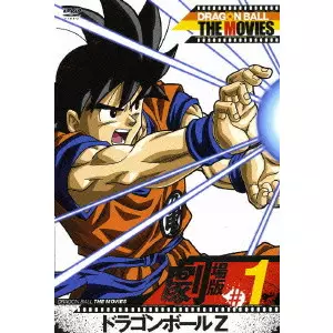 DRAGON BALL THE MOVIES #01 ドラゴンボールZ/西尾大介｜映画DVD・Blu