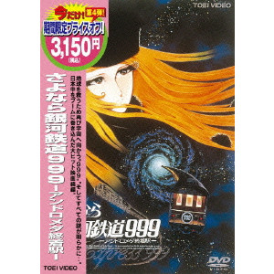 さよなら銀河鉄道999 アンドロメダ終着駅 りんたろう 映画dvd Blu Ray ブルーレイ サントラ ディスクユニオン オンラインショップ Diskunion Net